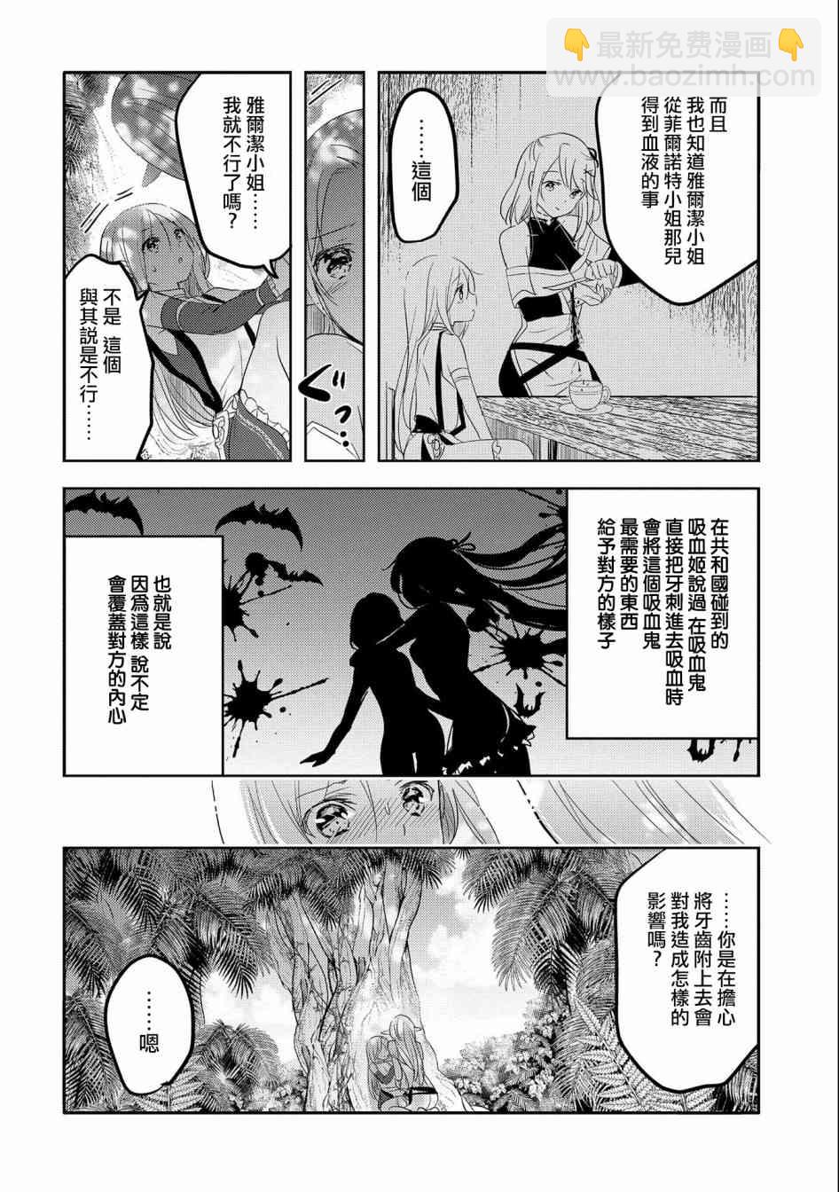 《转生吸血鬼桑想要午睡一下》34话 第18页