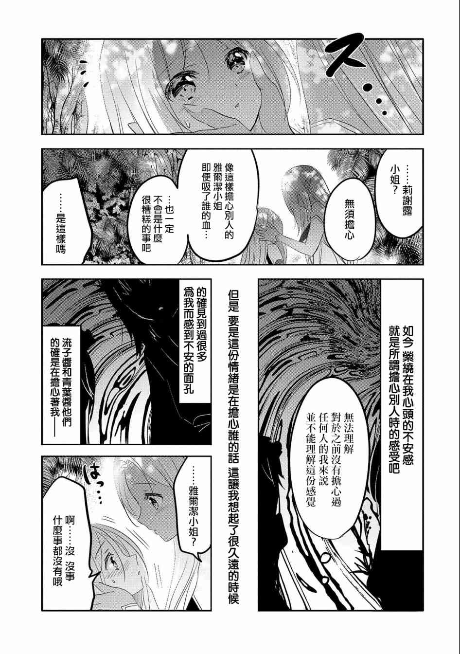 《转生吸血鬼桑想要午睡一下》34话 第19页