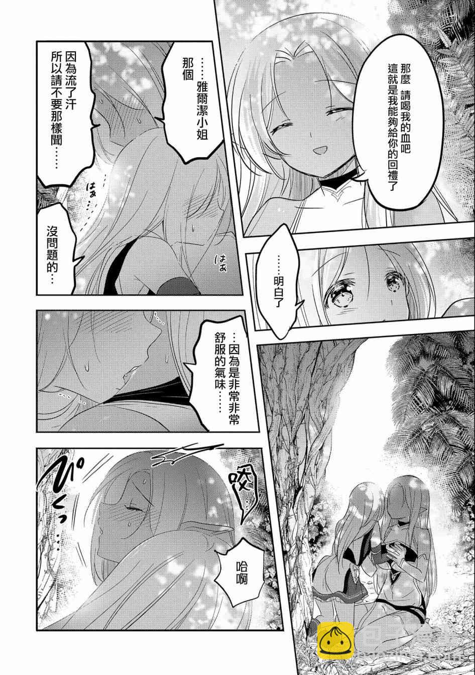 《转生吸血鬼桑想要午睡一下》34话 第20页