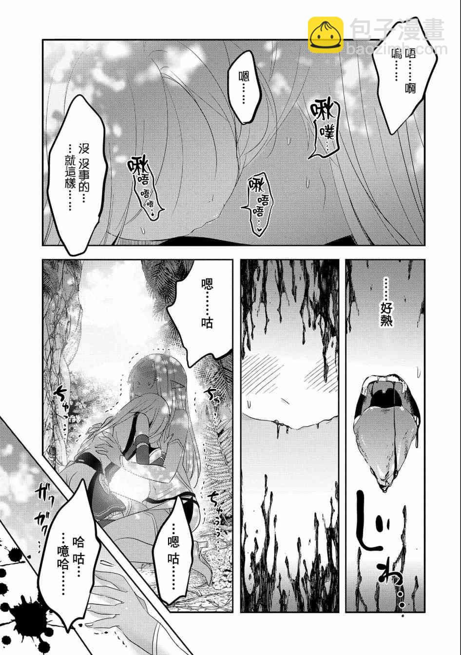 《转生吸血鬼桑想要午睡一下》34话 第21页