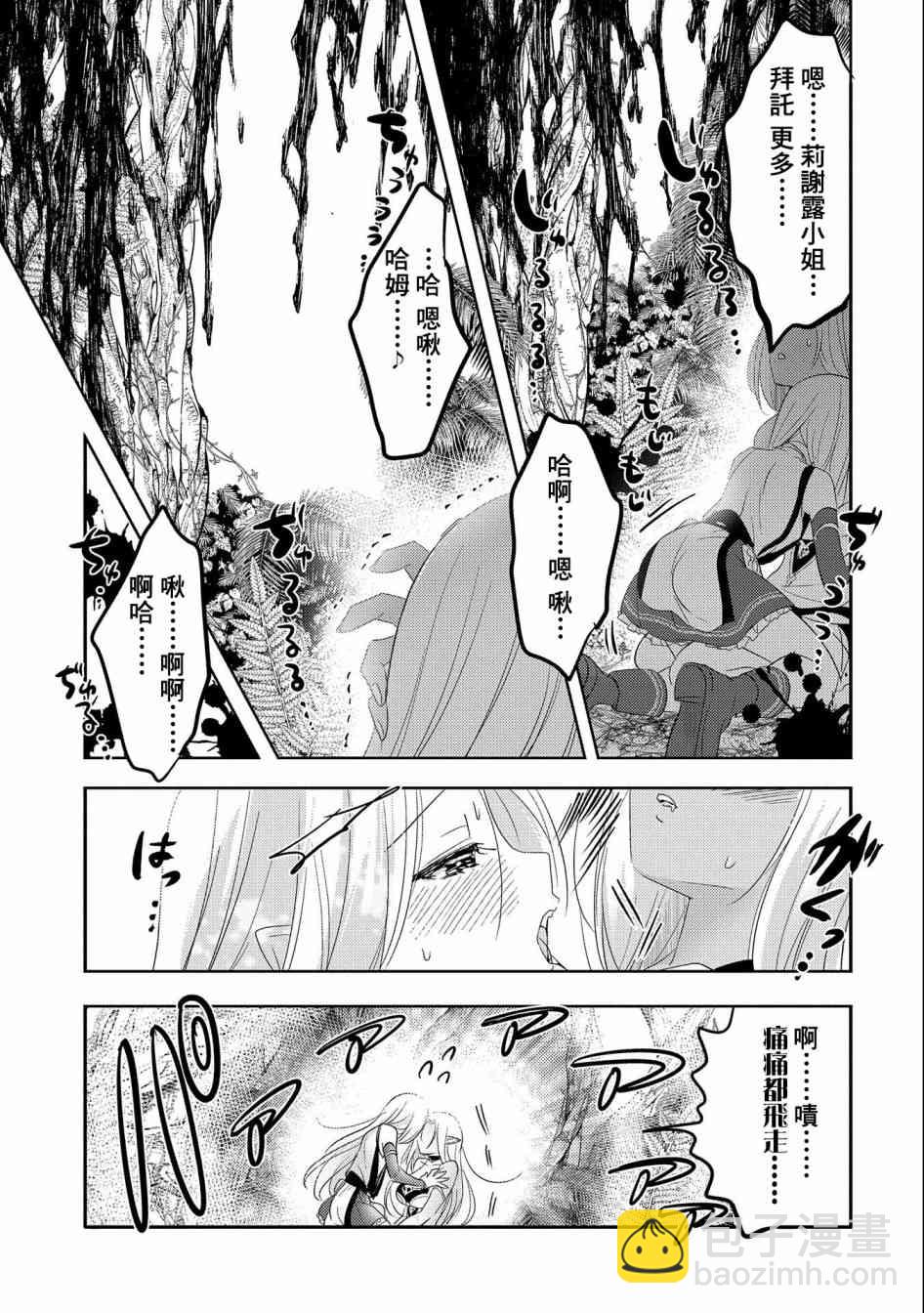 《转生吸血鬼桑想要午睡一下》34话 第23页
