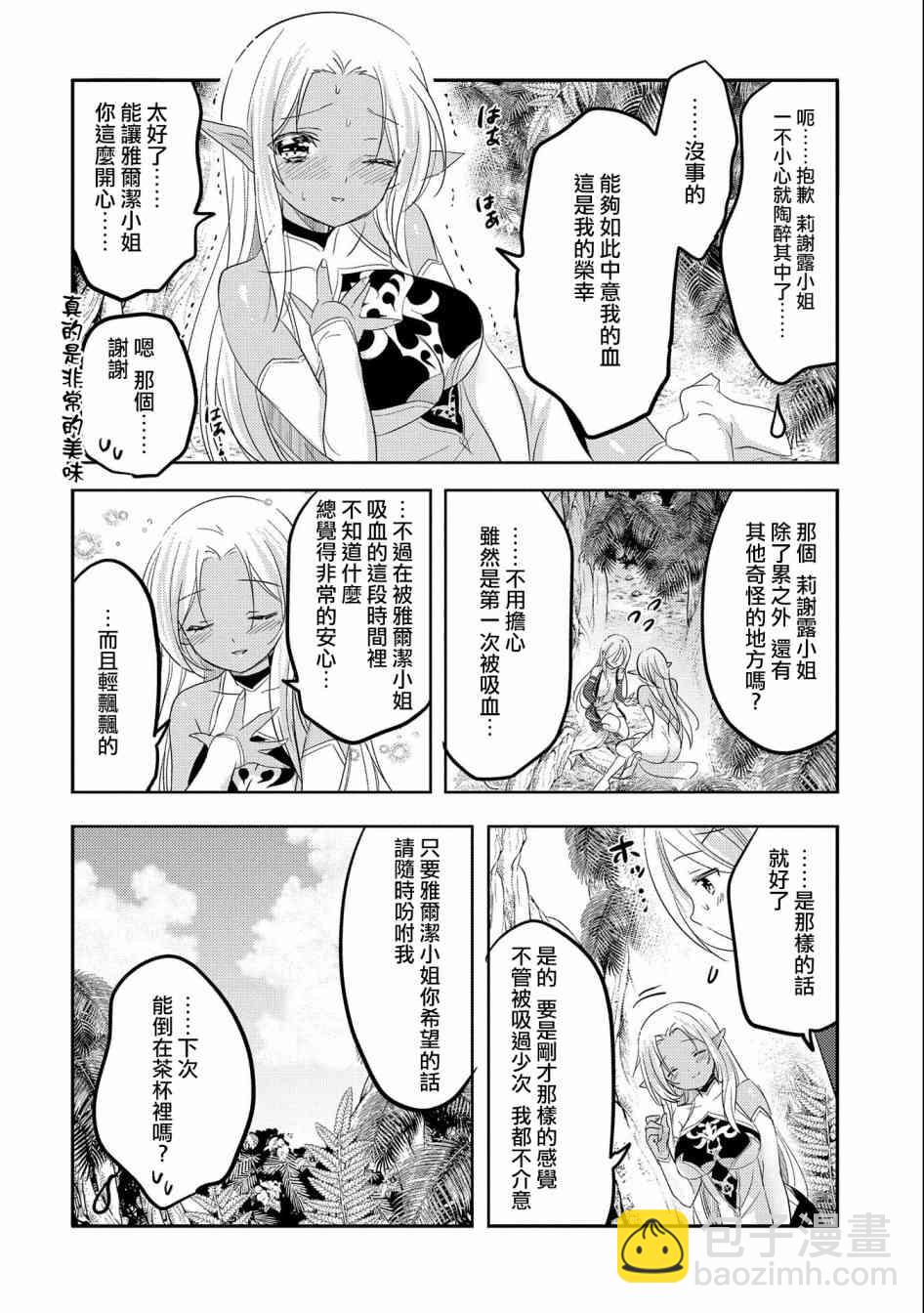 《转生吸血鬼桑想要午睡一下》34话 第24页