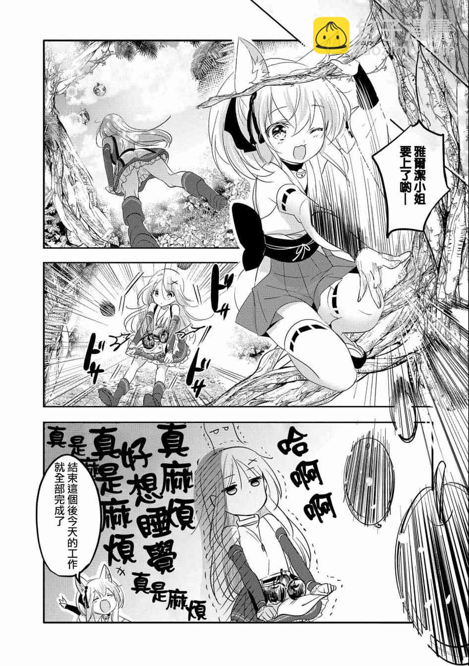 《转生吸血鬼桑想要午睡一下》34话 第25页