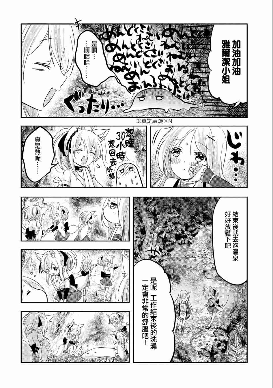 《转生吸血鬼桑想要午睡一下》34话 第26页
