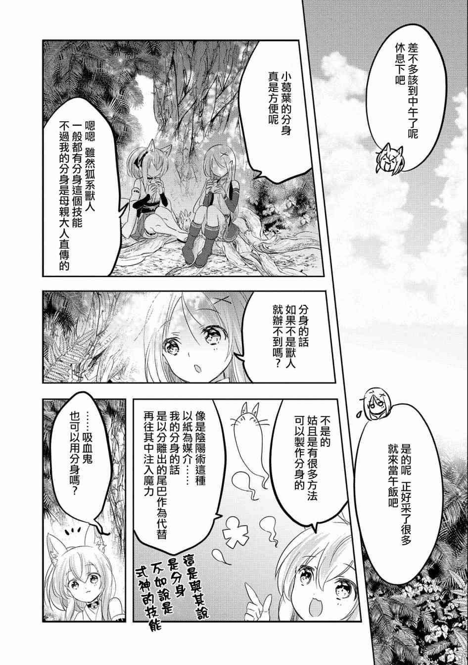 《转生吸血鬼桑想要午睡一下》34话 第27页