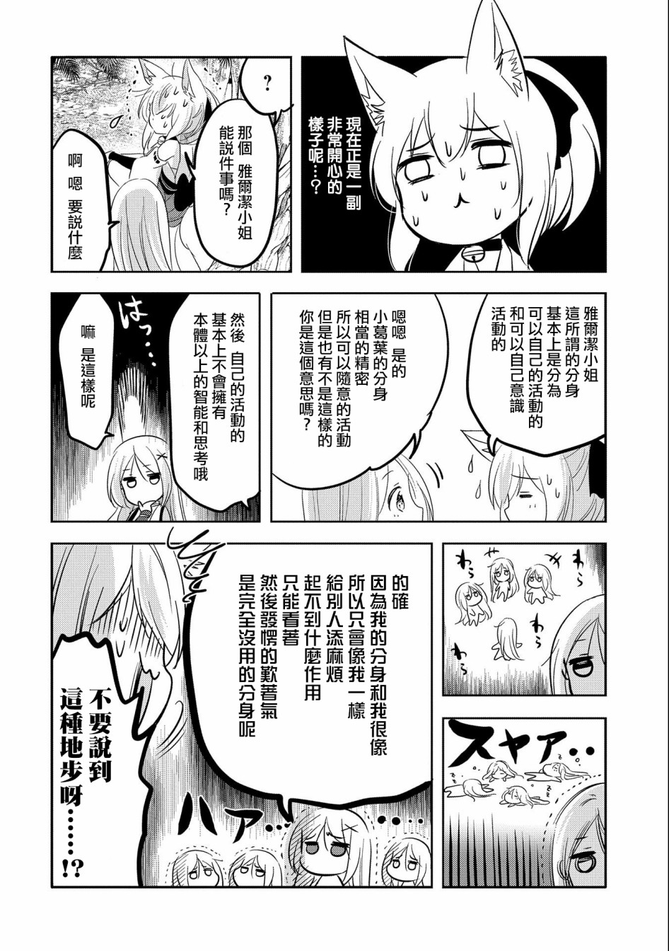 《转生吸血鬼桑想要午睡一下》34话 第28页