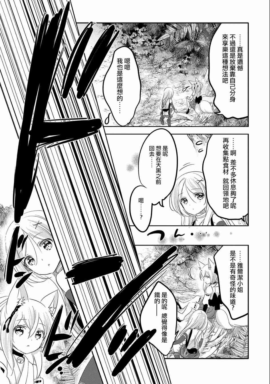 《转生吸血鬼桑想要午睡一下》34话 第29页