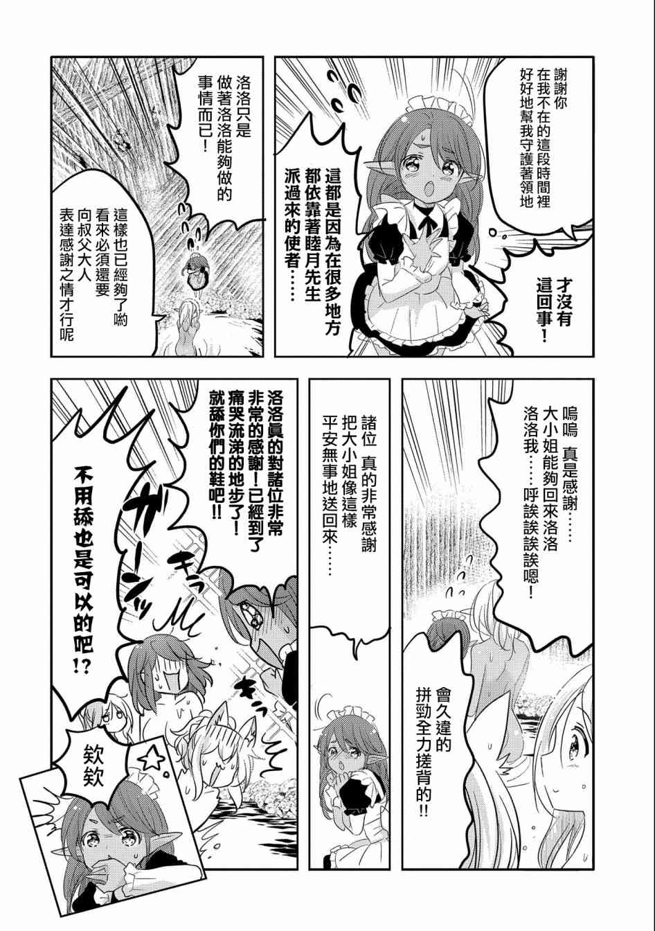 《转生吸血鬼桑想要午睡一下》34话 第2页