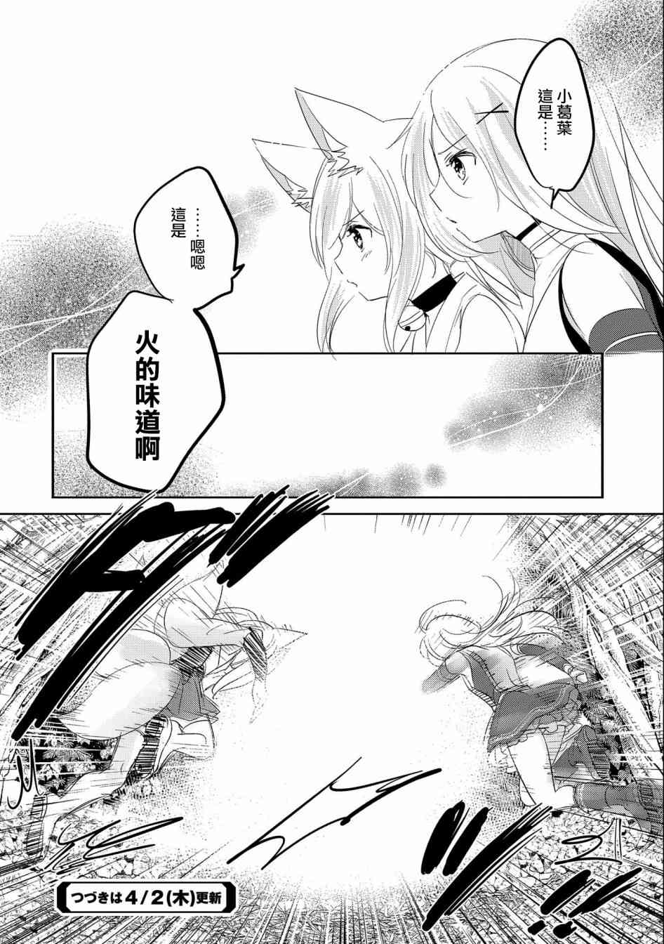 《转生吸血鬼桑想要午睡一下》34话 第30页