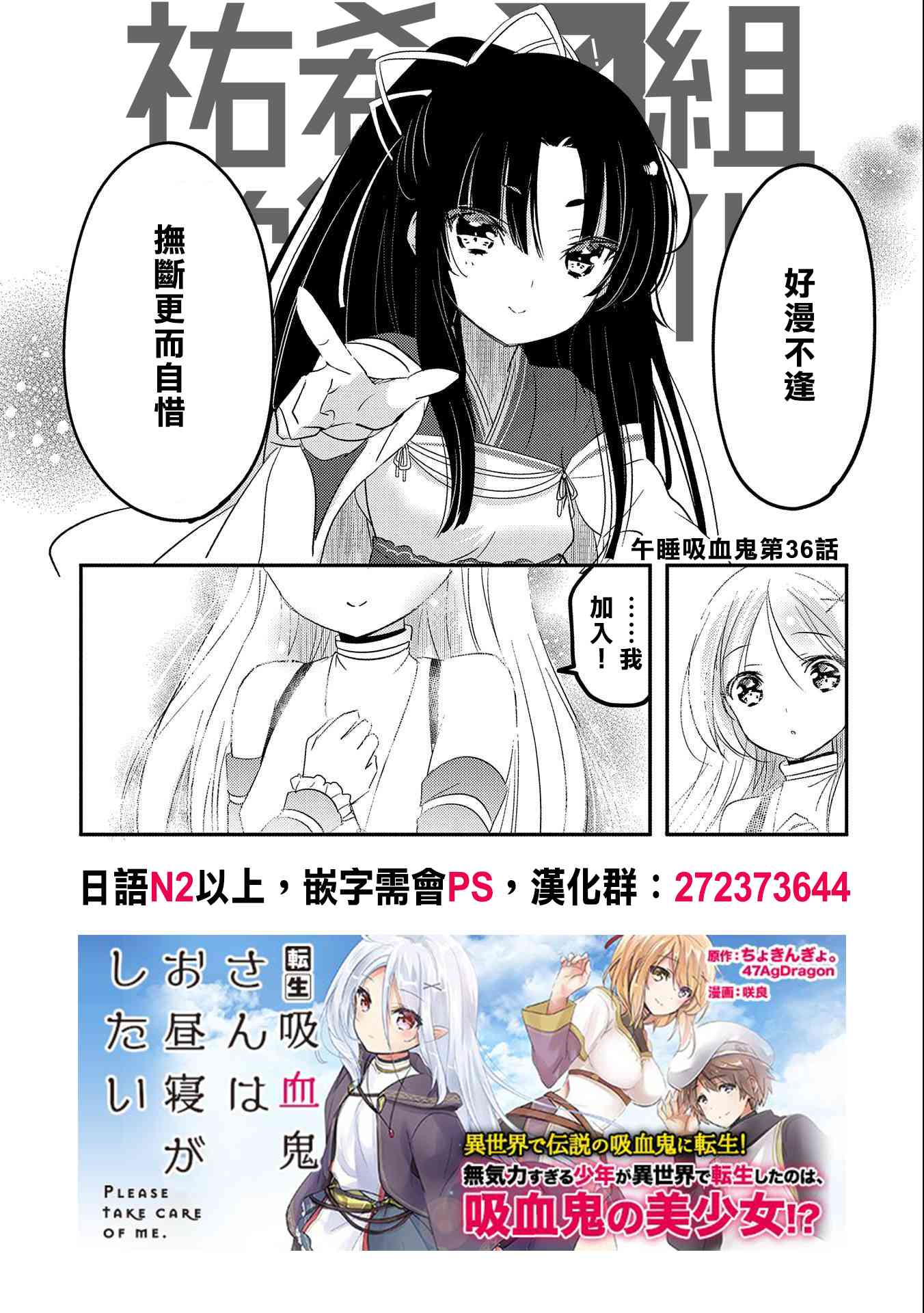 《转生吸血鬼桑想要午睡一下》34话 第34页