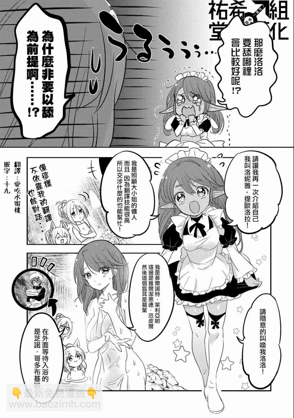 《转生吸血鬼桑想要午睡一下》34话 第3页
