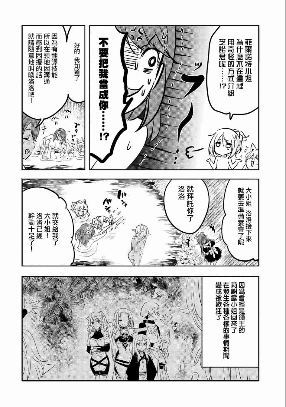 《转生吸血鬼桑想要午睡一下》34话 第4页