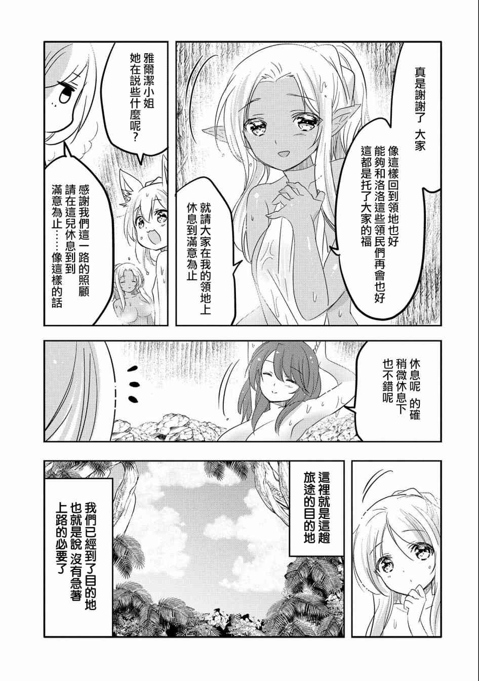 《转生吸血鬼桑想要午睡一下》34话 第5页