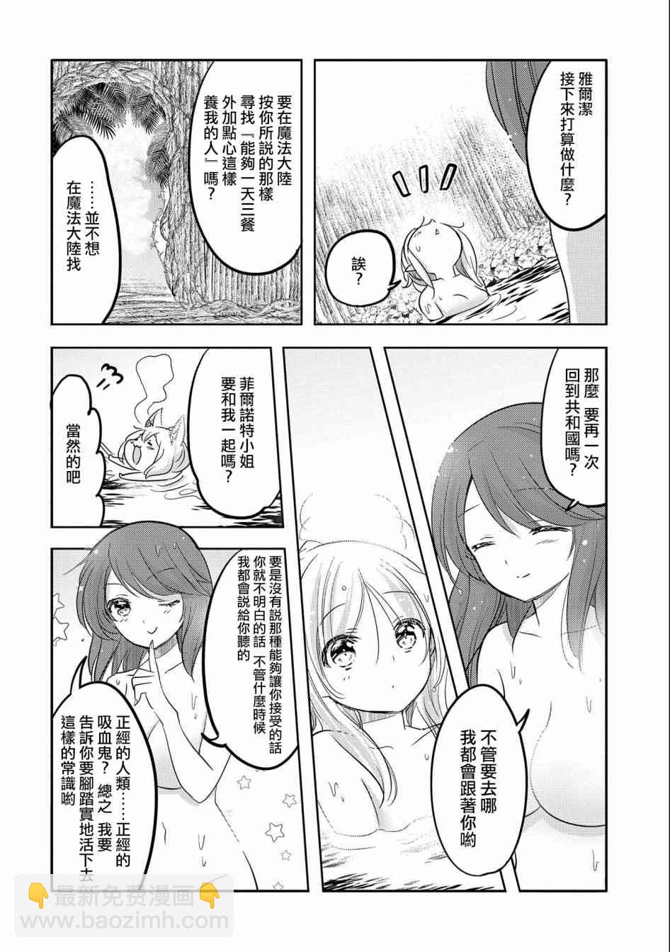 《转生吸血鬼桑想要午睡一下》34话 第6页