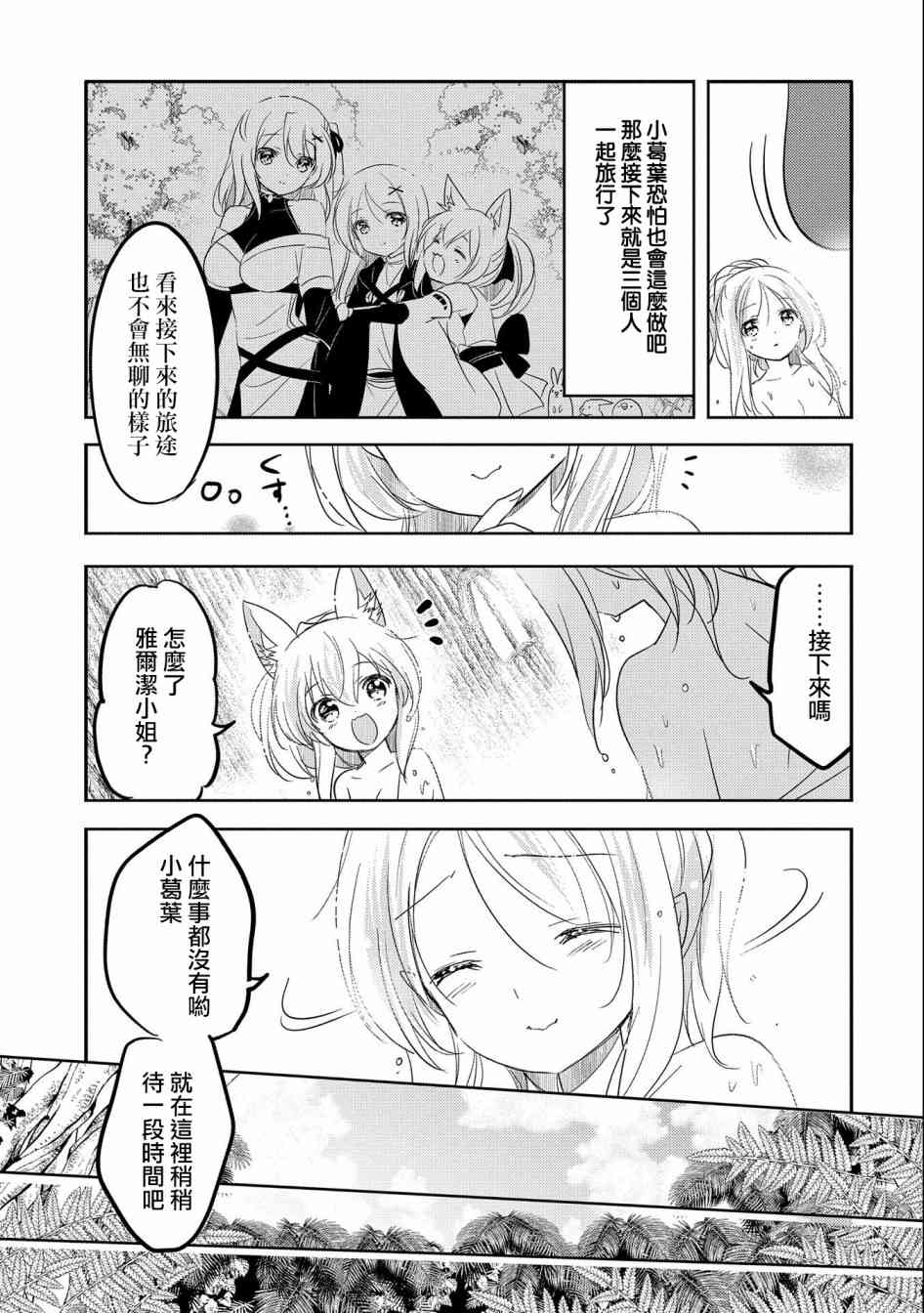 《转生吸血鬼桑想要午睡一下》34话 第7页