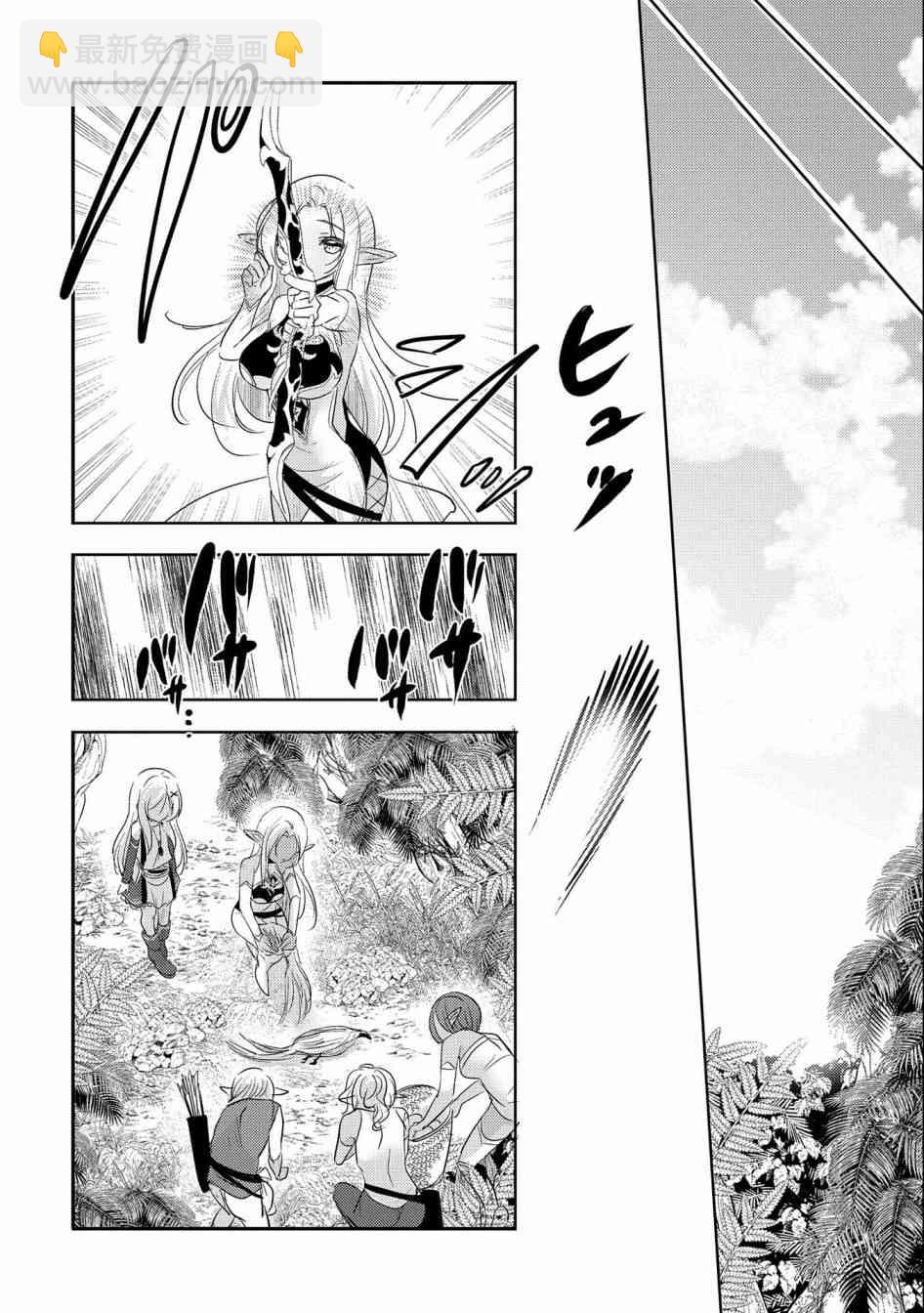 《转生吸血鬼桑想要午睡一下》34话 第8页