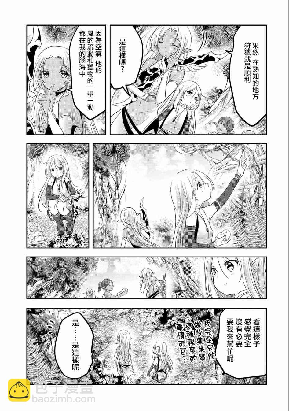 《转生吸血鬼桑想要午睡一下》34话 第9页