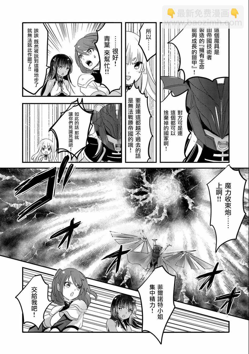 《转生吸血鬼桑想要午睡一下》第49话 第13页