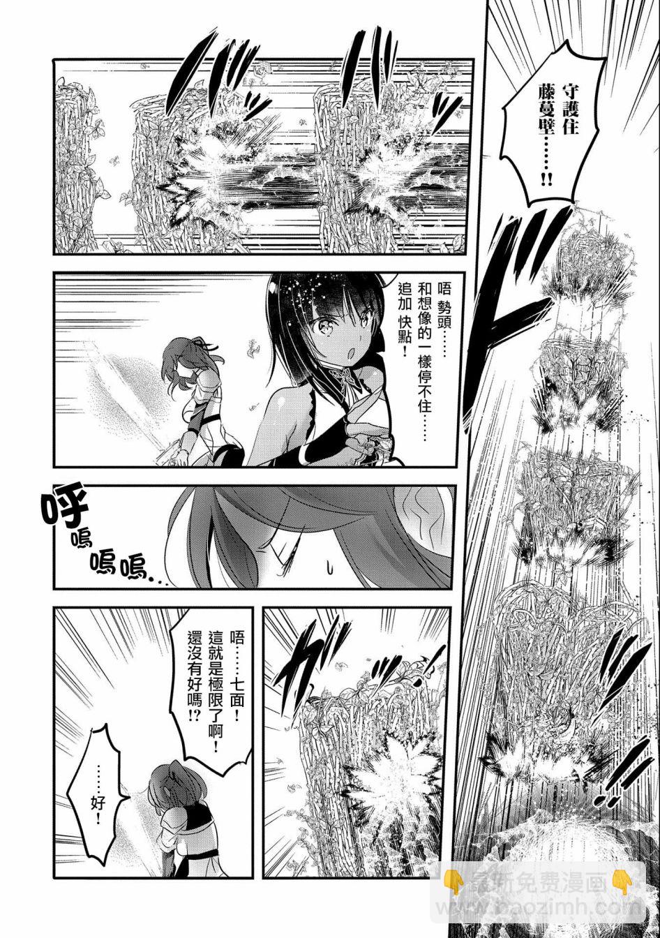 《转生吸血鬼桑想要午睡一下》第49话 第14页
