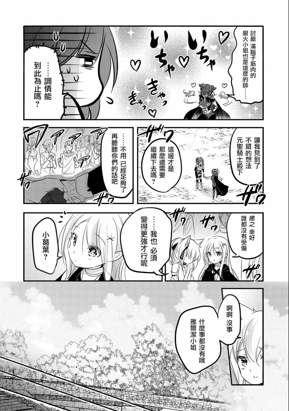 《转生吸血鬼桑想要午睡一下》第49话 第18页