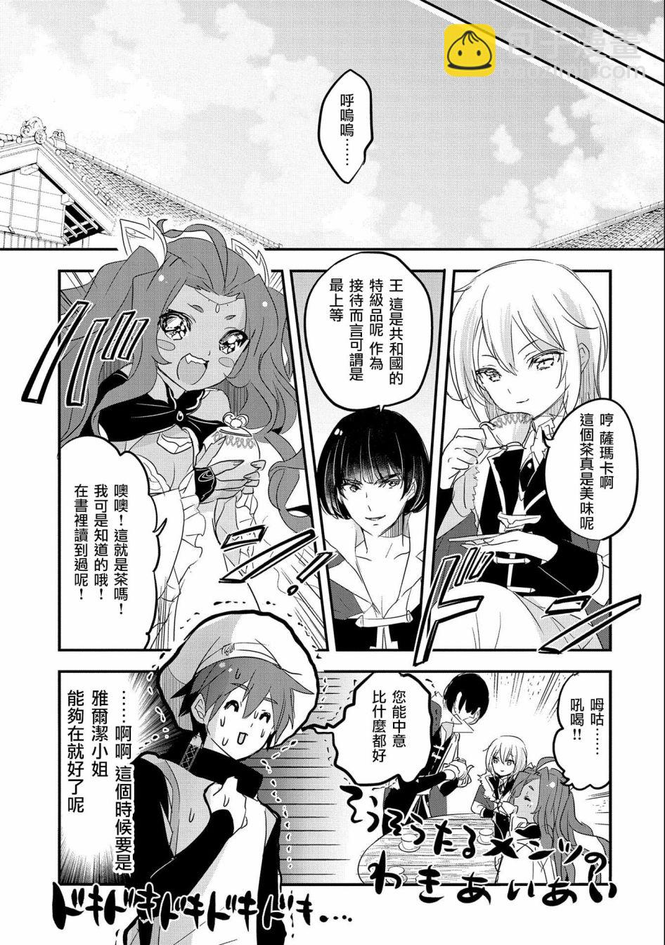 《转生吸血鬼桑想要午睡一下》第49话 第19页