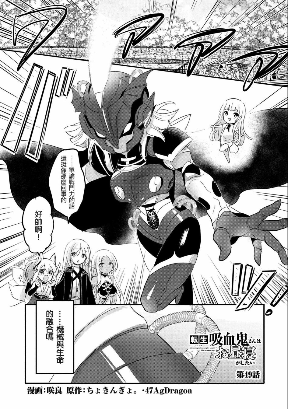 《转生吸血鬼桑想要午睡一下》第49话 第1页