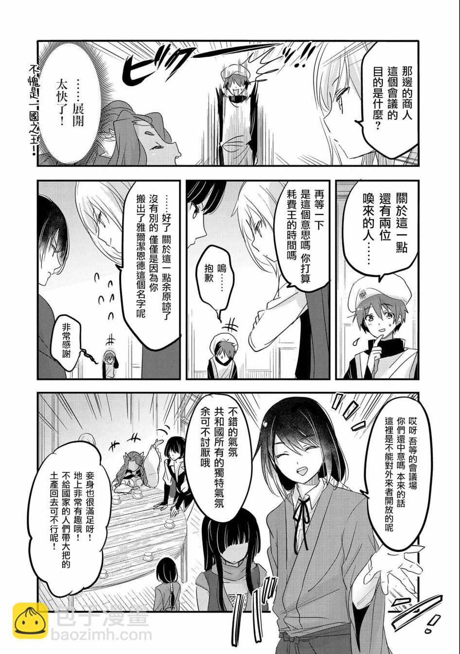 《转生吸血鬼桑想要午睡一下》第49话 第20页