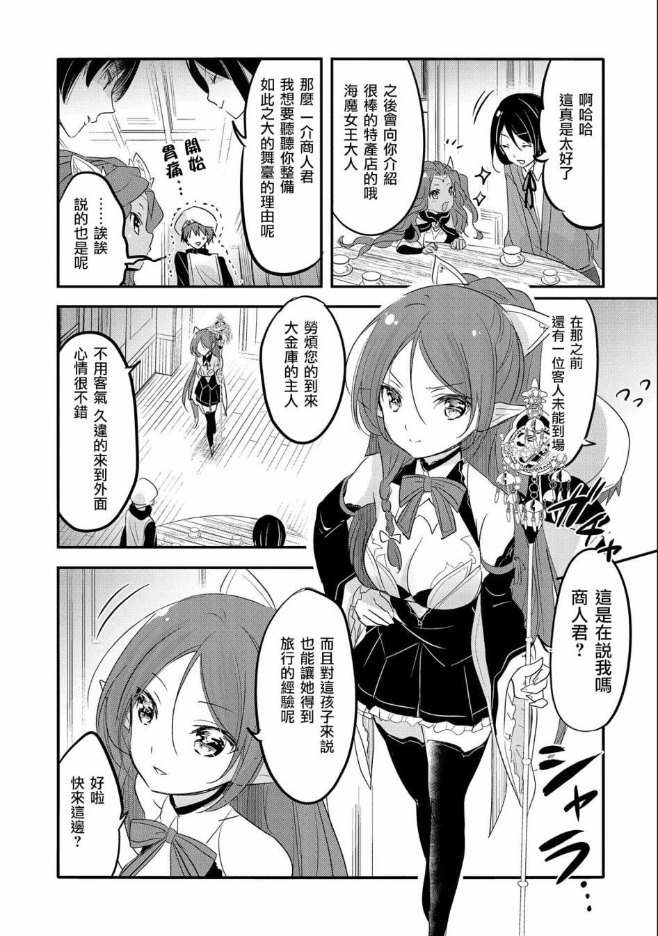 《转生吸血鬼桑想要午睡一下》第49话 第21页