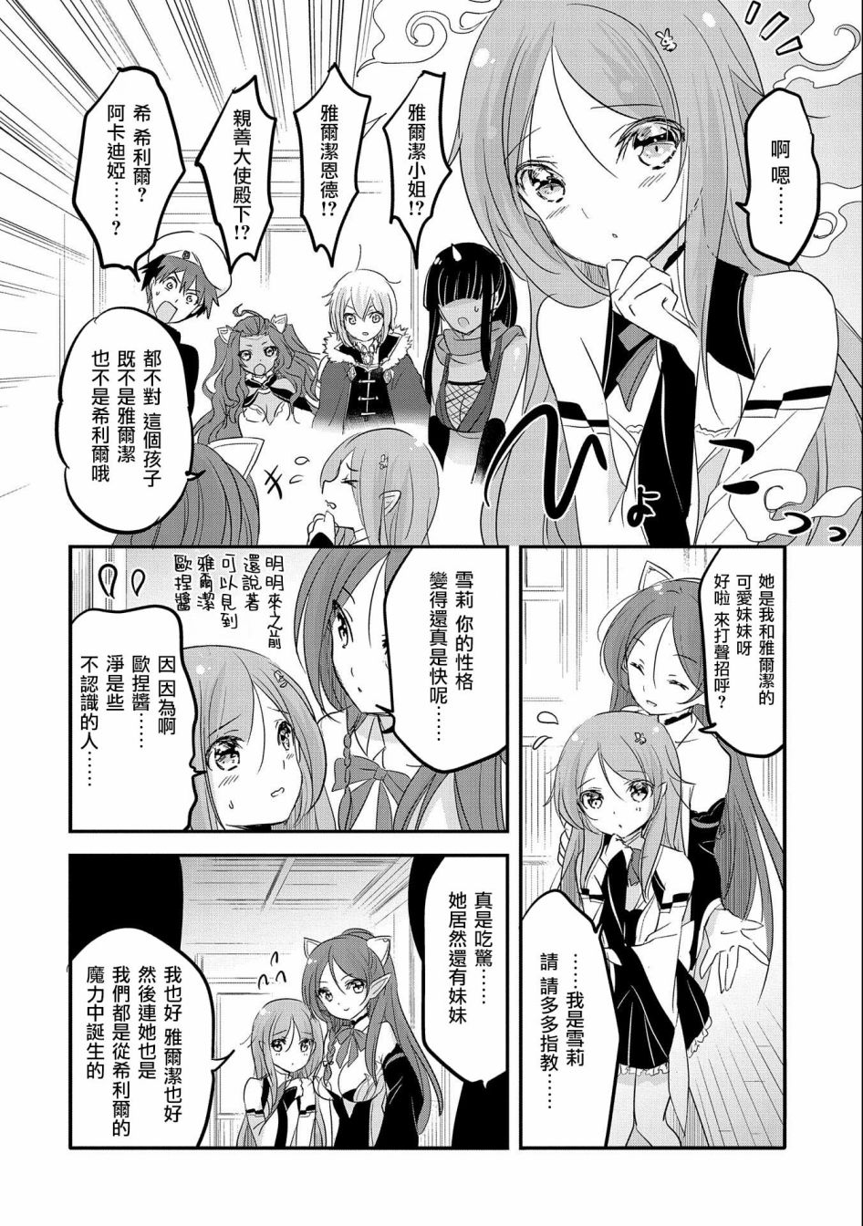 《转生吸血鬼桑想要午睡一下》第49话 第22页