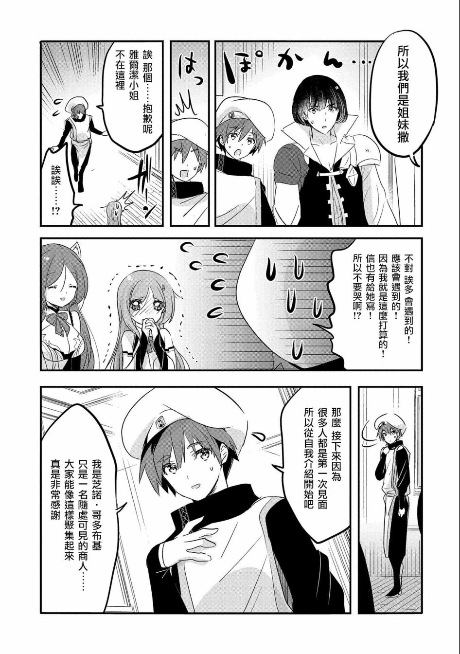 《转生吸血鬼桑想要午睡一下》第49话 第23页
