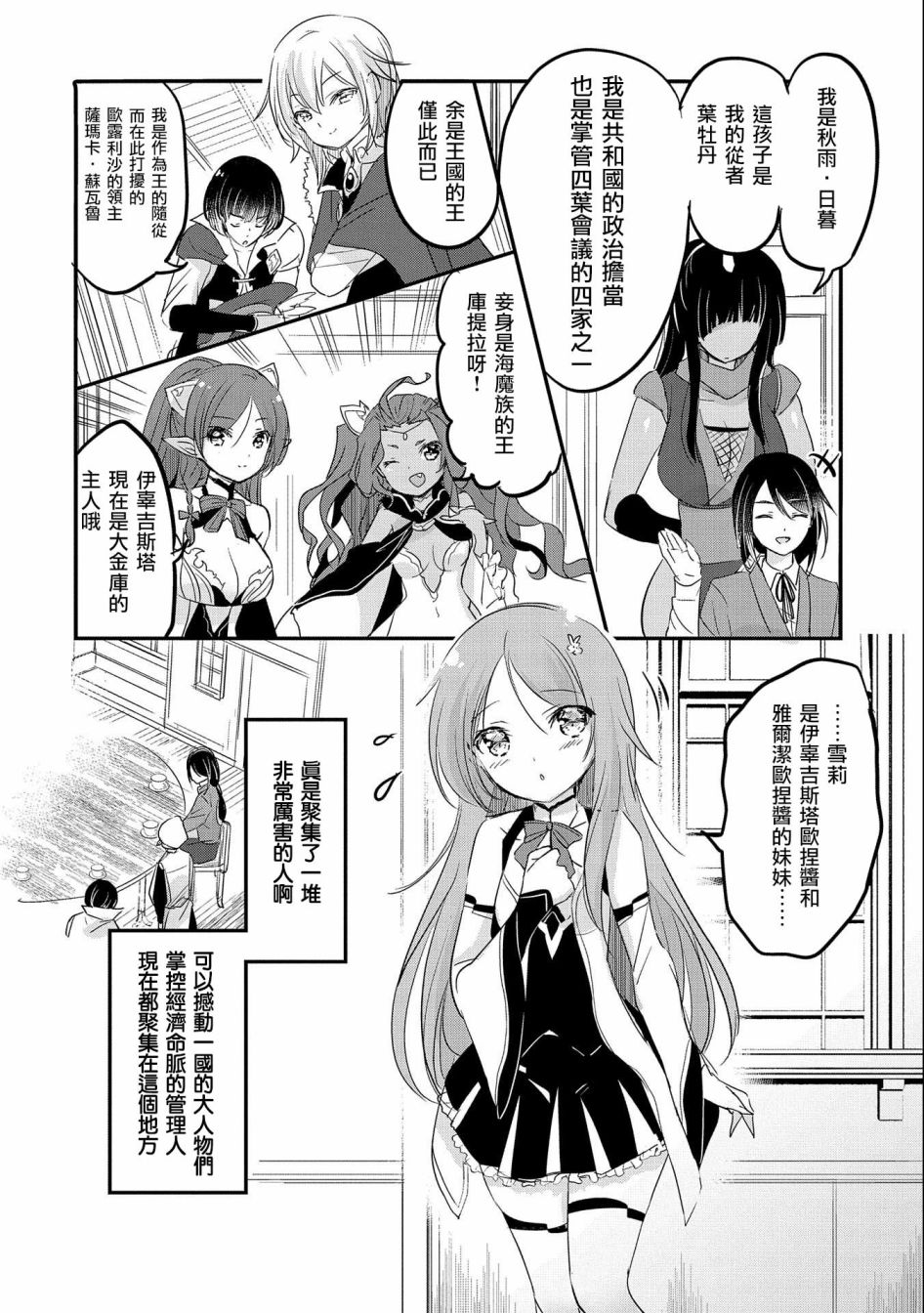 《转生吸血鬼桑想要午睡一下》第49话 第24页
