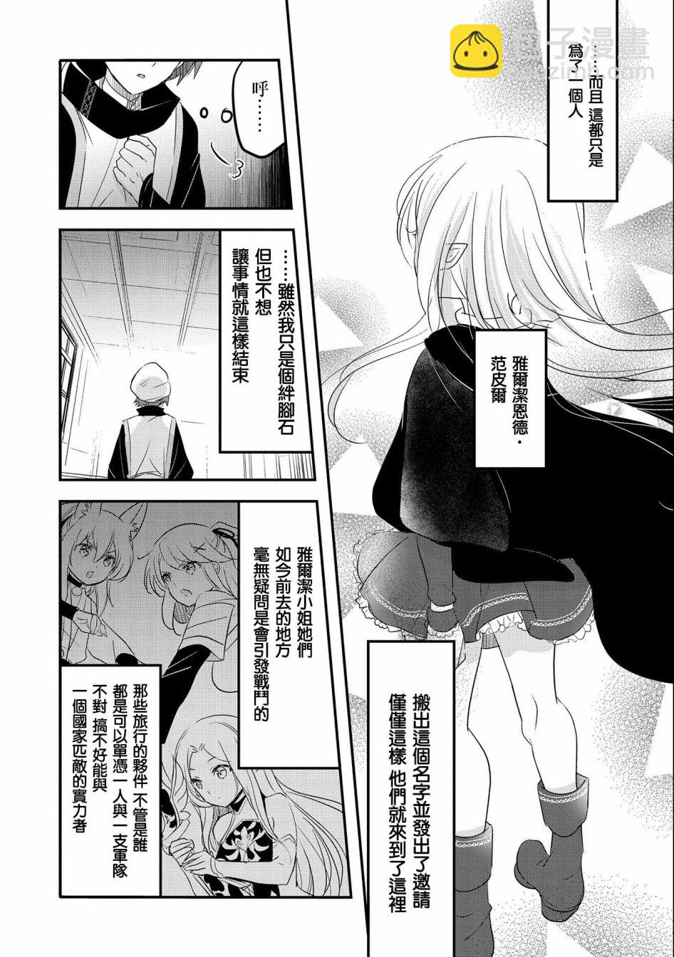 《转生吸血鬼桑想要午睡一下》第49话 第25页