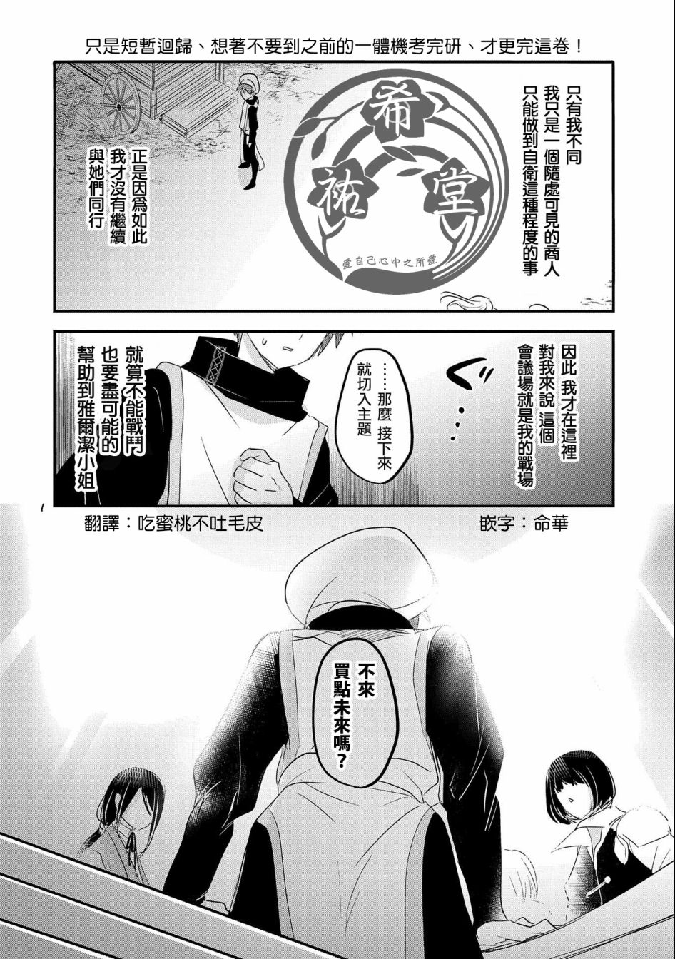 《转生吸血鬼桑想要午睡一下》第49话 第26页