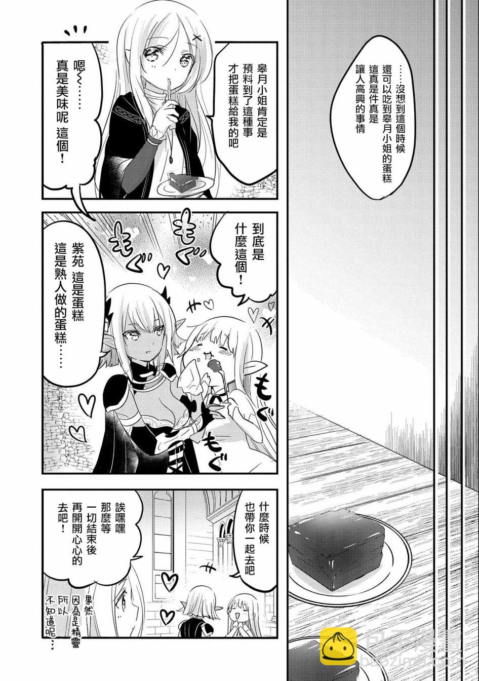 《转生吸血鬼桑想要午睡一下》第49话 第27页