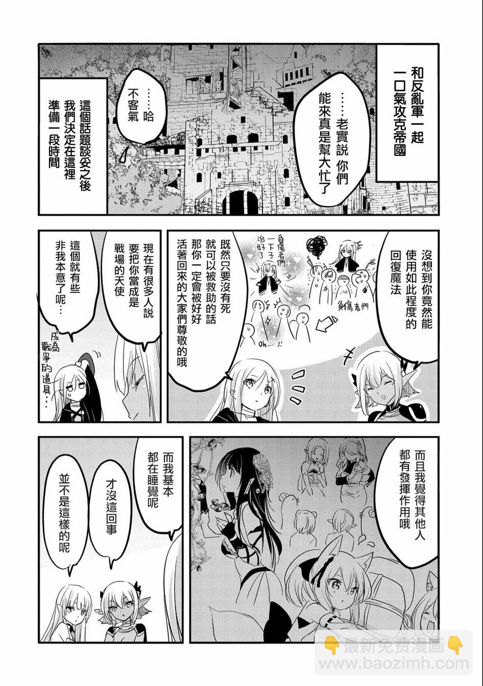 《转生吸血鬼桑想要午睡一下》第49话 第28页