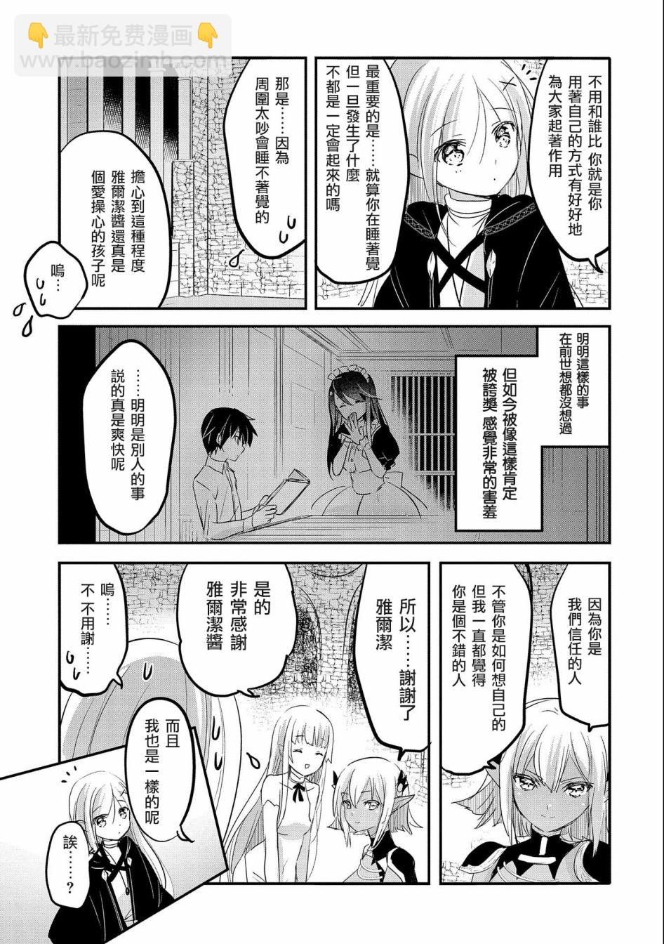 《转生吸血鬼桑想要午睡一下》第49话 第29页