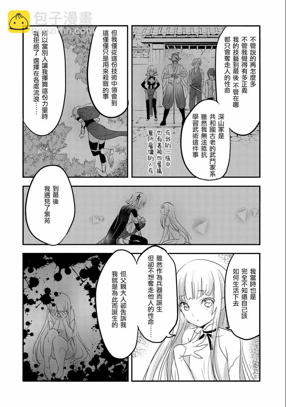 《转生吸血鬼桑想要午睡一下》第49话 第30页
