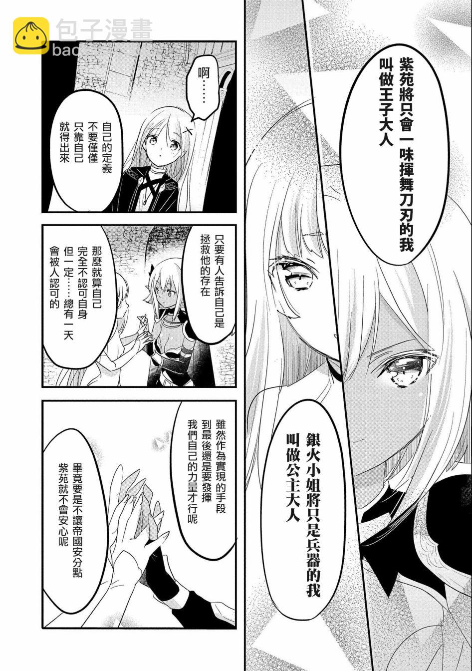 《转生吸血鬼桑想要午睡一下》第49话 第31页