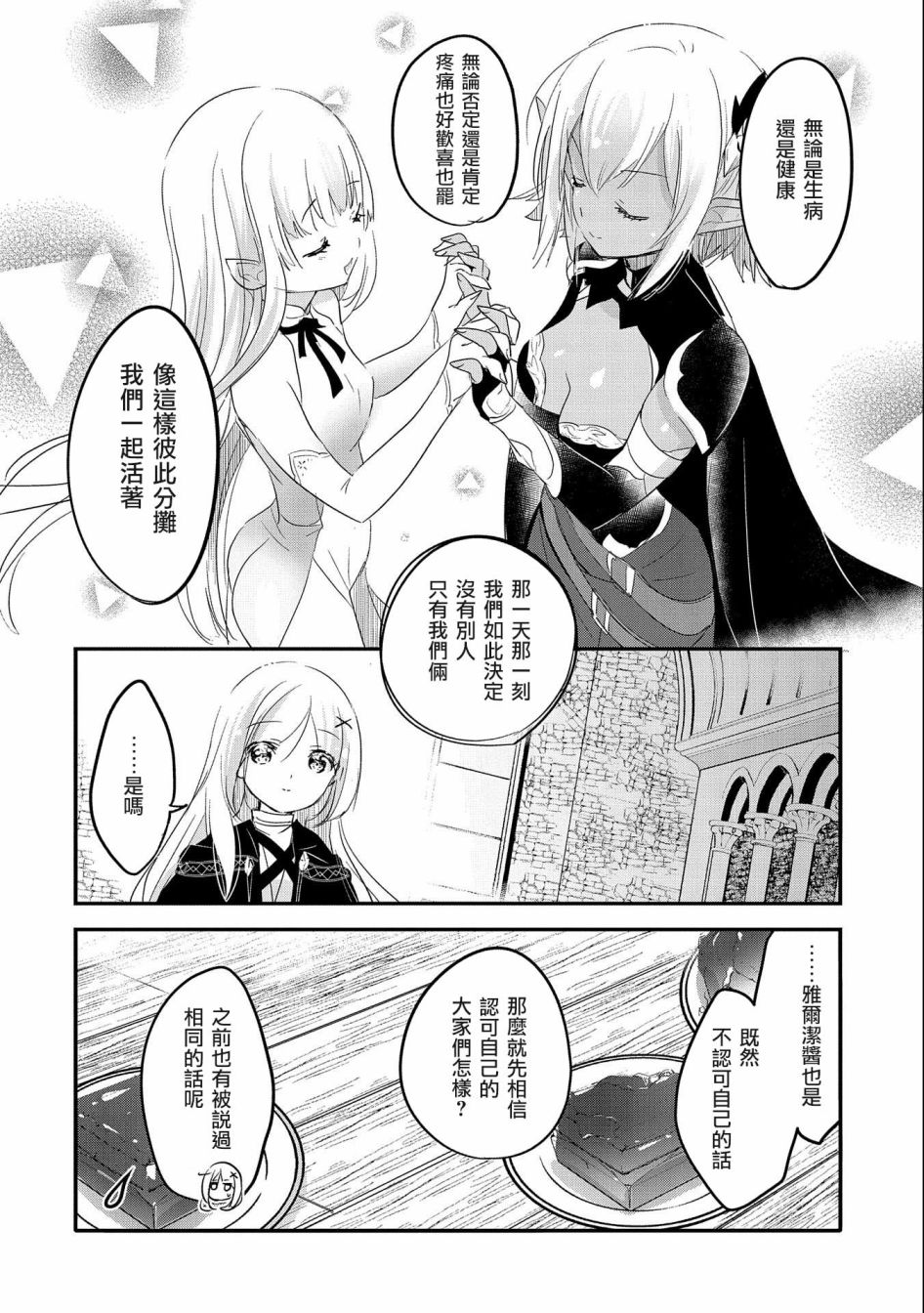 《转生吸血鬼桑想要午睡一下》第49话 第32页