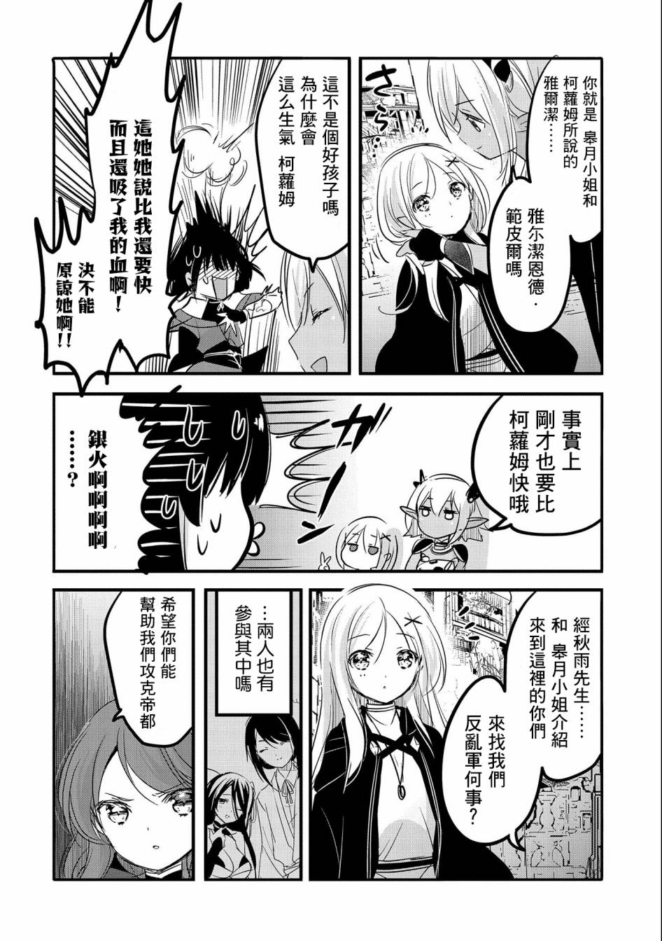 《转生吸血鬼桑想要午睡一下》第48话 第10页