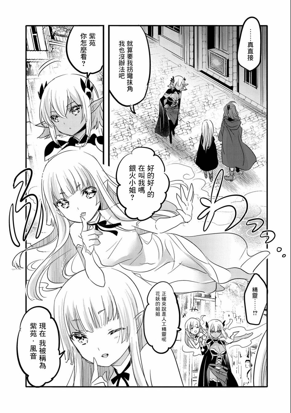 《转生吸血鬼桑想要午睡一下》第48话 第11页