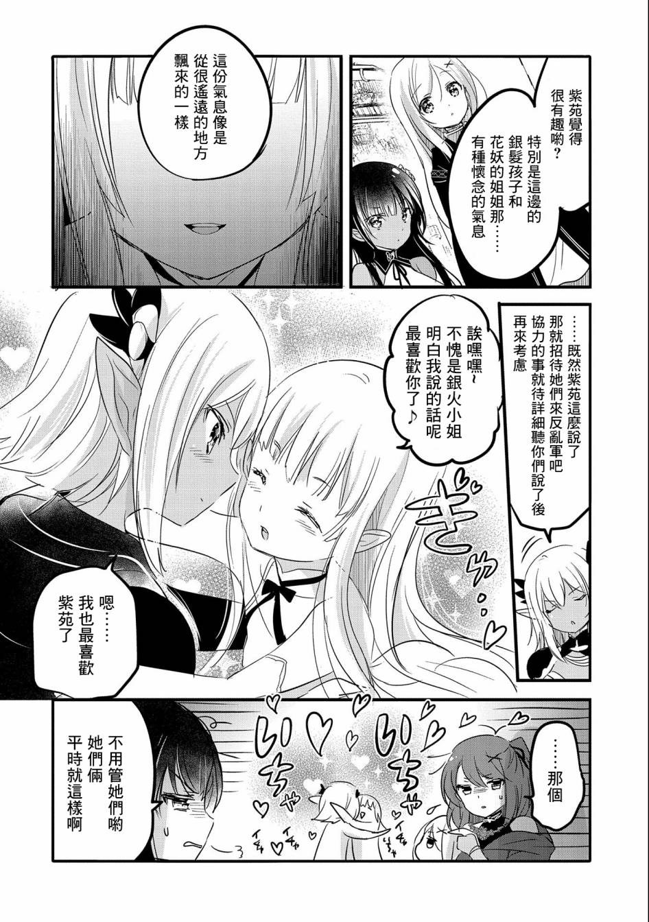 《转生吸血鬼桑想要午睡一下》第48话 第12页