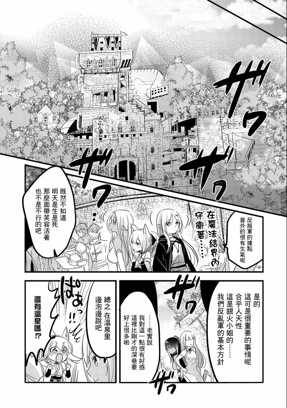 《转生吸血鬼桑想要午睡一下》第48话 第13页