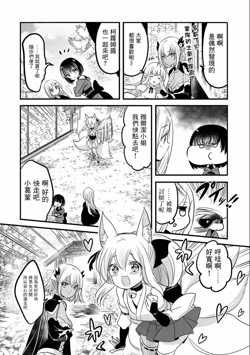 《转生吸血鬼桑想要午睡一下》第48话 第14页