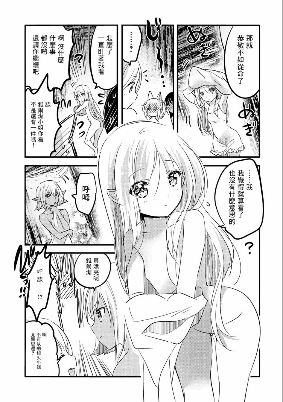 《转生吸血鬼桑想要午睡一下》第48话 第15页