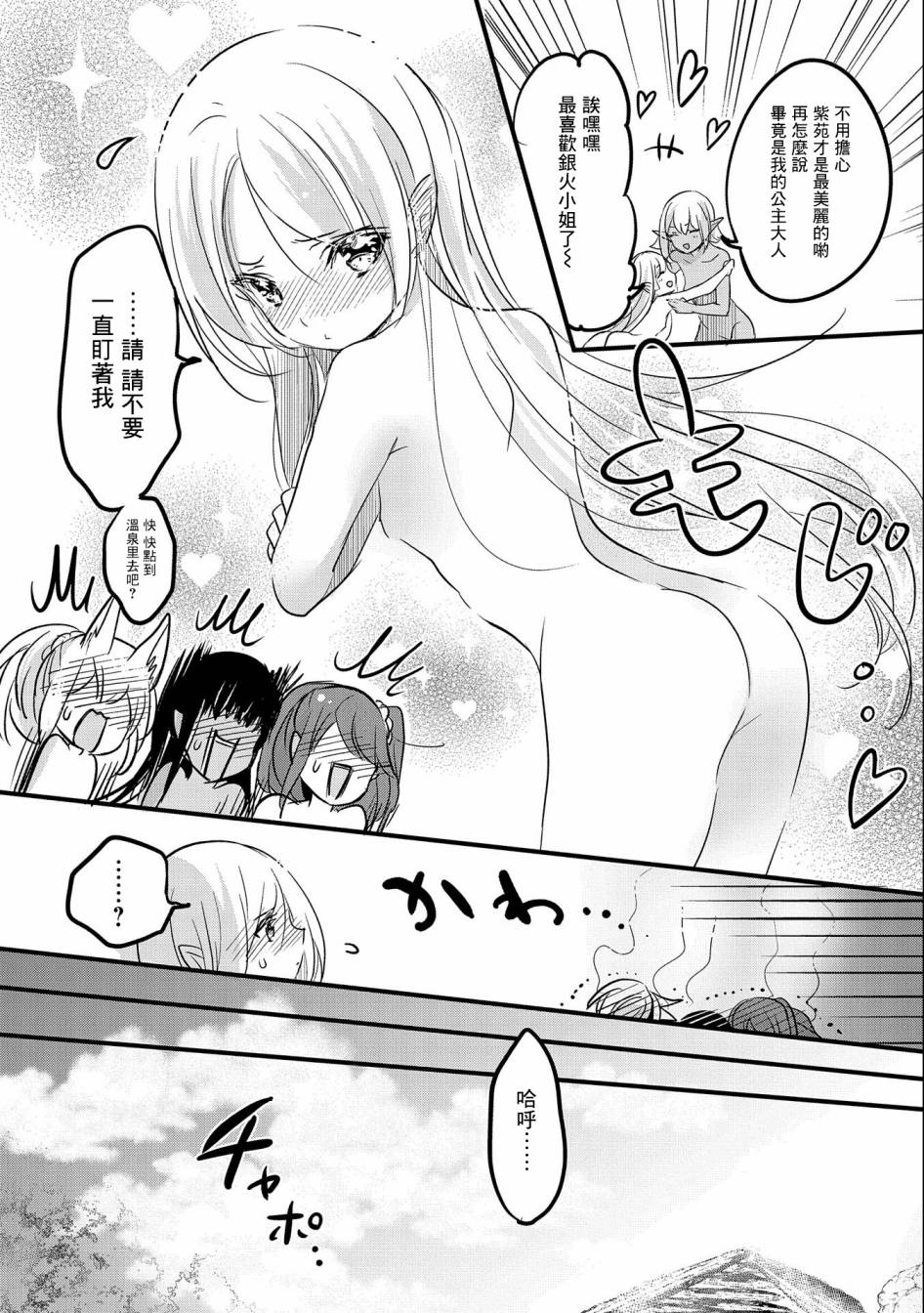 《转生吸血鬼桑想要午睡一下》第48话 第16页