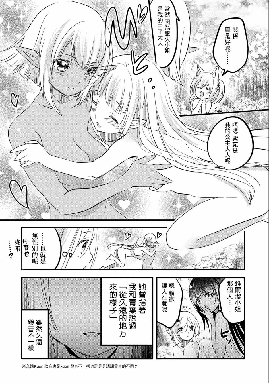 《转生吸血鬼桑想要午睡一下》第48话 第18页