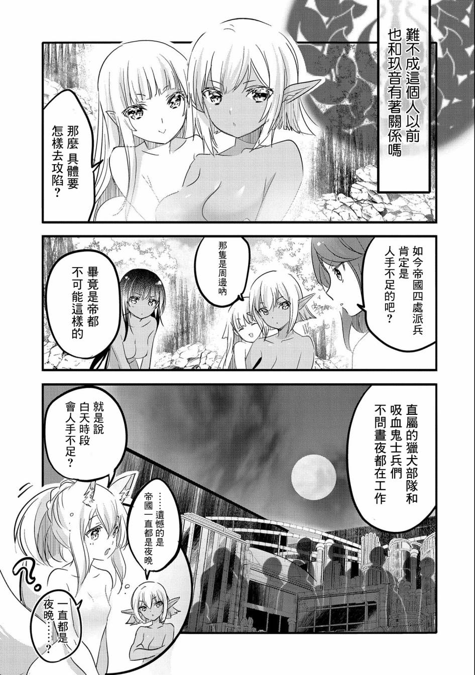 《转生吸血鬼桑想要午睡一下》第48话 第19页