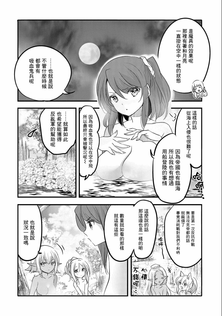 《转生吸血鬼桑想要午睡一下》第48话 第20页