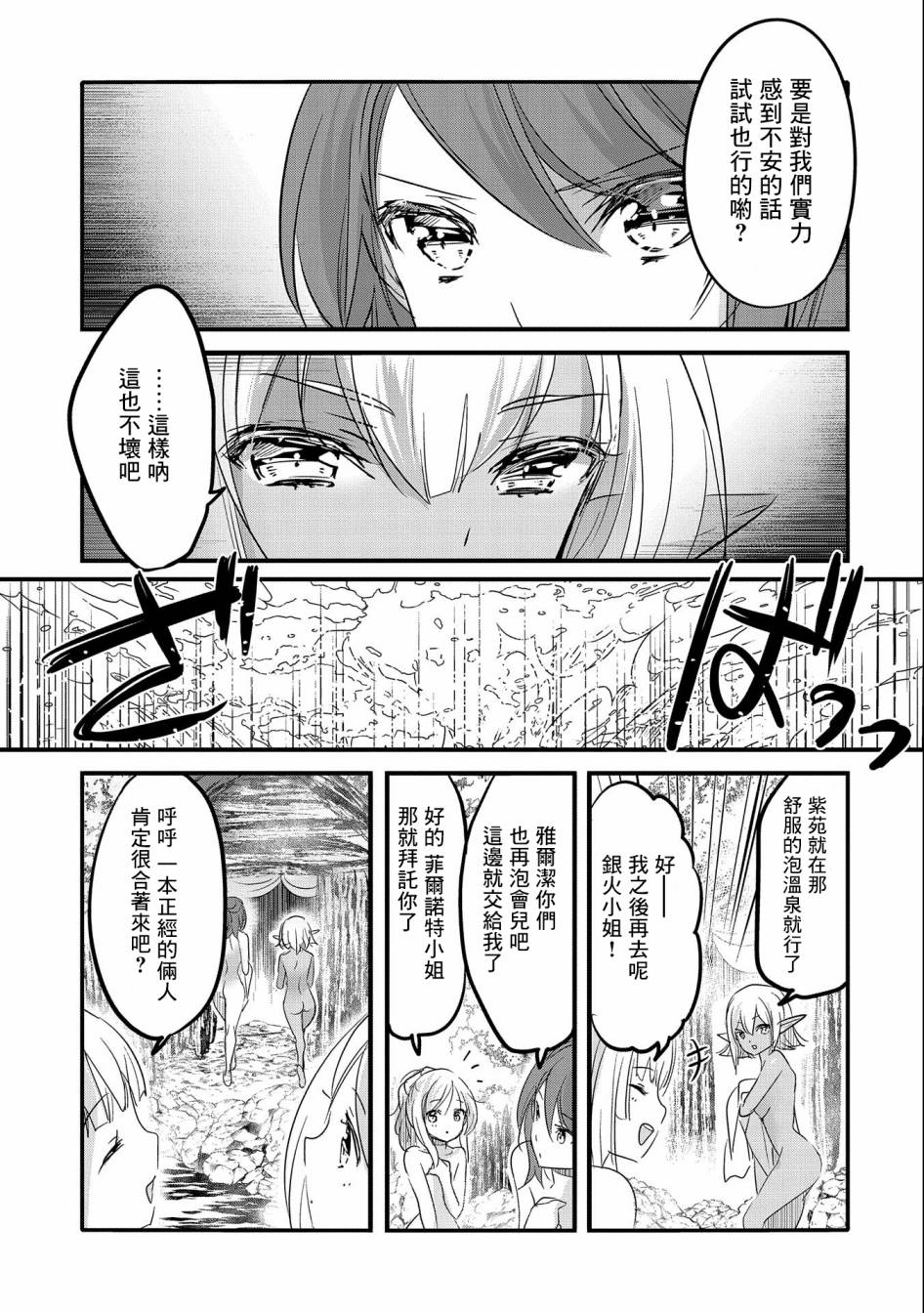 《转生吸血鬼桑想要午睡一下》第48话 第21页